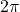  2 \pi 