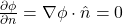  \frac{\partial \phi}{\partial n} = \nabla \phi \cdot \hat{n} = 0 