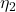 \eta_2