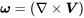 \boldsymbol{\omega }=\left(\mathrm{\nabla }\times \boldsymbol{V}\right)