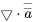 \bigtriangledown\cdot \overline{\overline{a}}