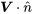 \boldsymbol{V}\cdot \hat{n}